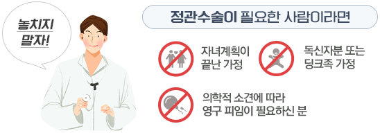 강남멘파워비뇨기과-정관수술이 필요한 사람이라면